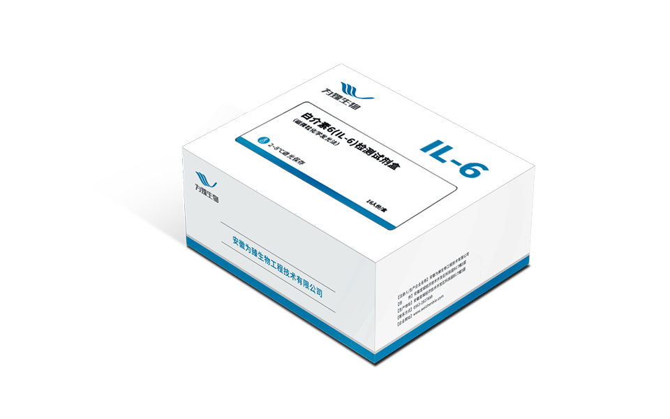 白介素6（IL-6）检测试剂盒（磁微粒化学发光法）