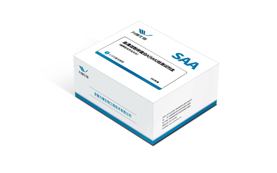 血清淀粉样蛋白A（SAA）检测试剂盒（磁微粒化学发光法）