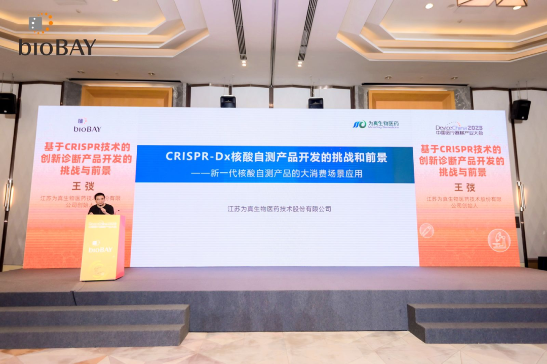 UG环球视讯ug生物携NuRapid-Dx核酸自测技术亮相第12届中国医疗器械高峰论坛