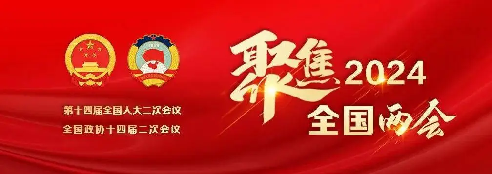 解读《政府工作报告》“新质生产力”！