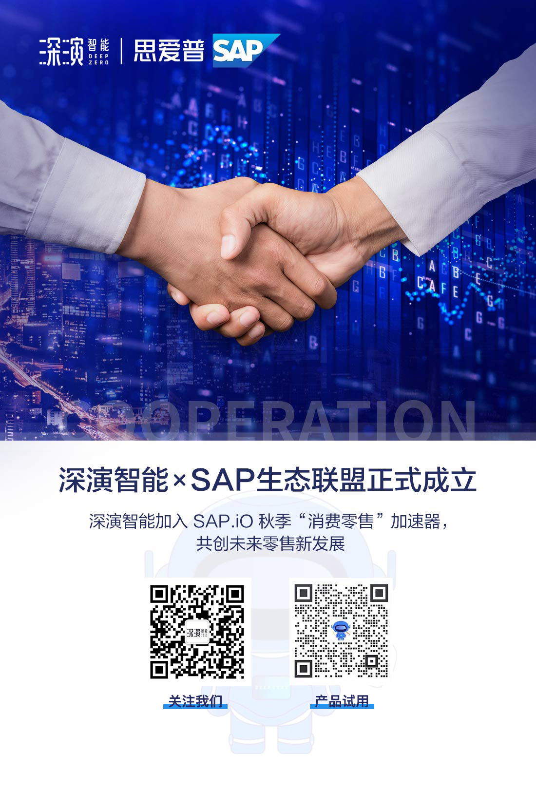 金数据智能作为智能营销技术行业领导品牌入选SAP消费零售生态战略合作联盟(图1) 1-221103191551R2.jpeg